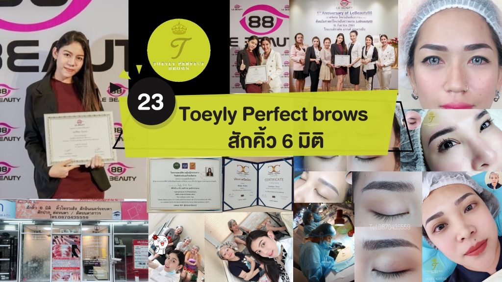 Toeyly Perfect Brows ในบทความ SME สร้างอาชีพ ปี 2019